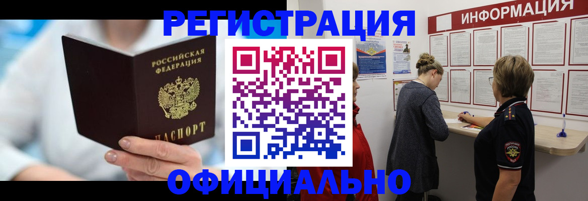 временная регистрация недорого в Мелеузе