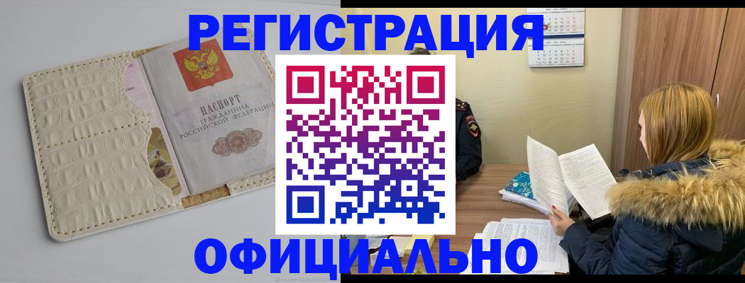 прописка регистрация в Мелеузе