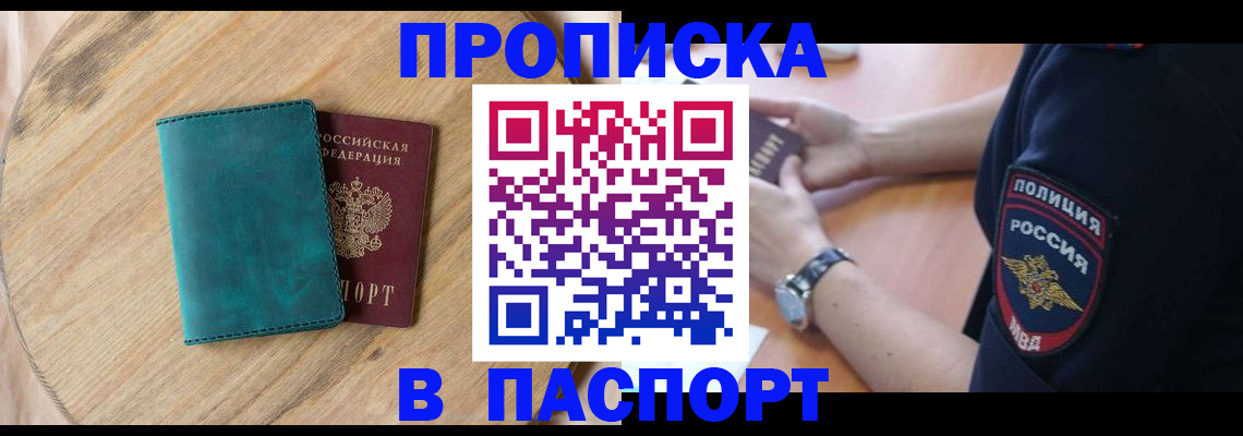 временная регистрация 2025 в Мелеузе