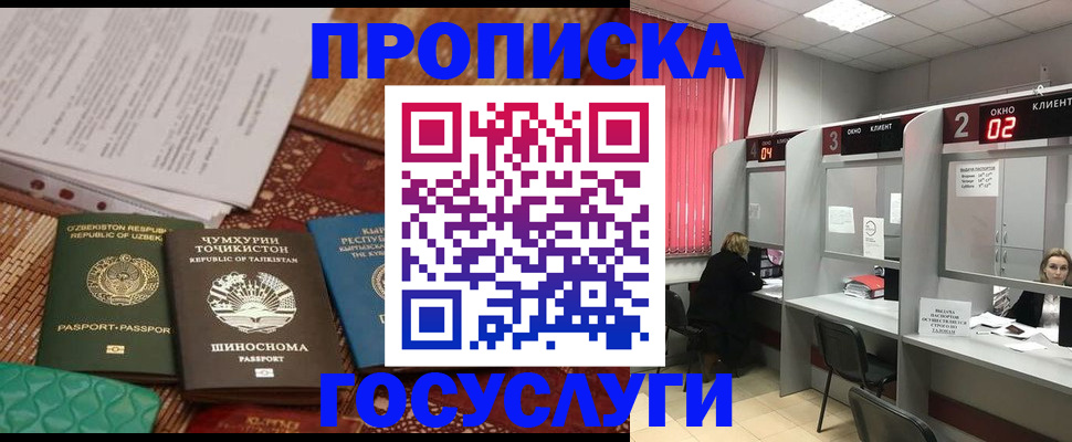 прописка для работы в Мелеузе