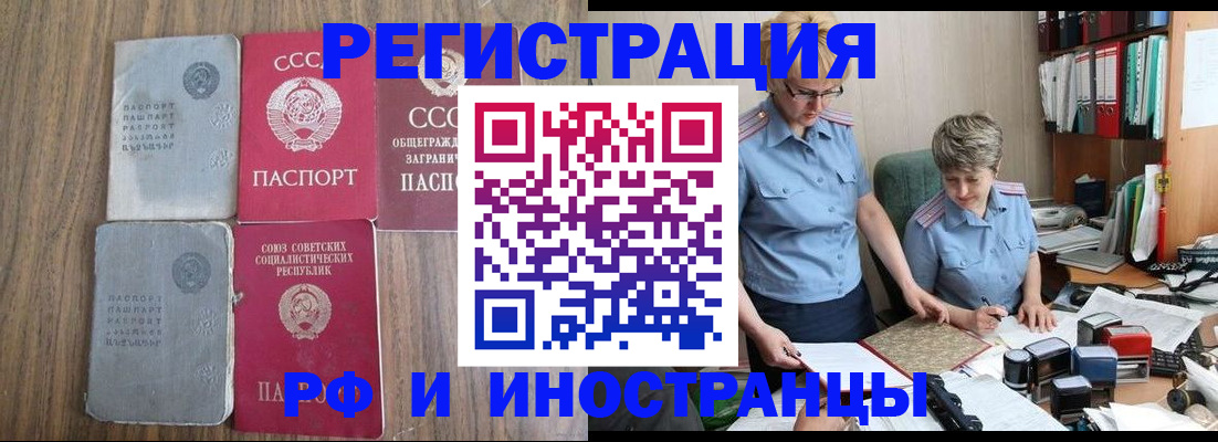 временная регистрация купить в Мелеузе