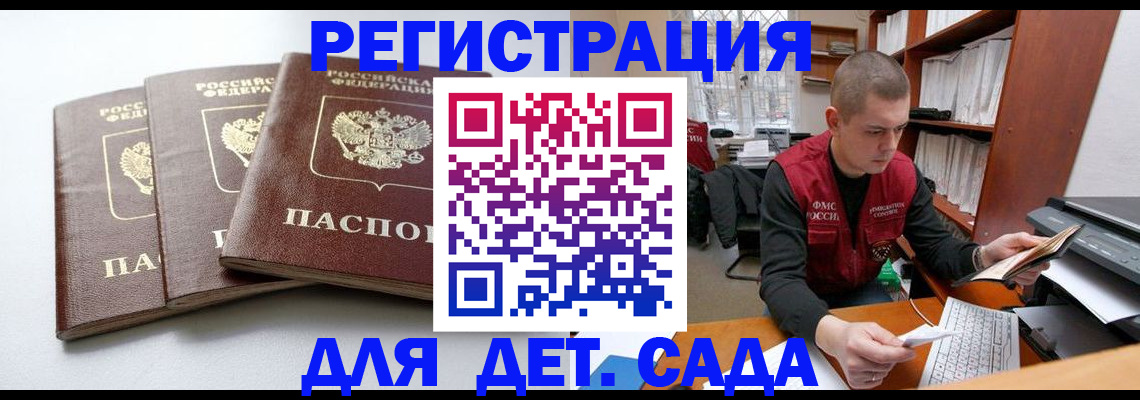 временная регистрация для школы в Мелеузе