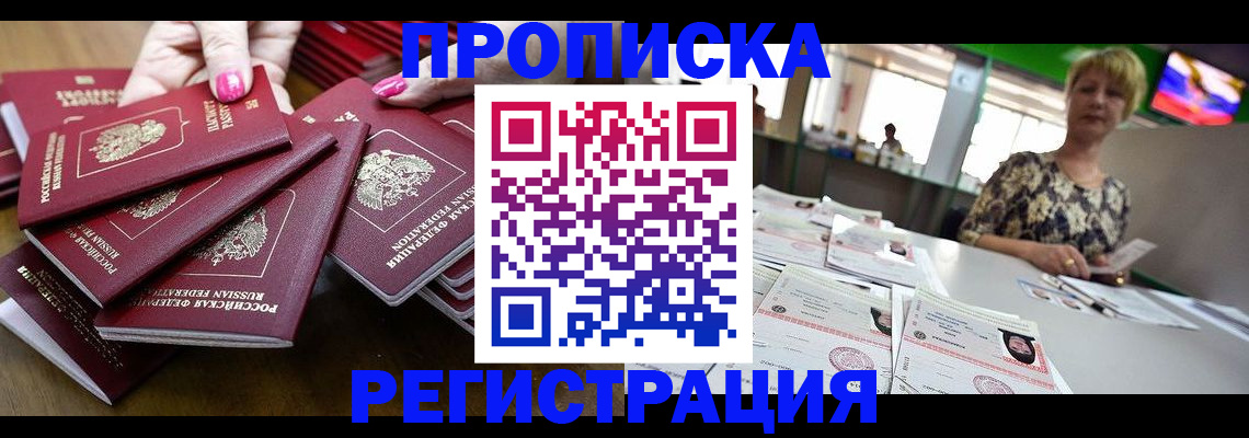 прописка гарантия в Мелеузе