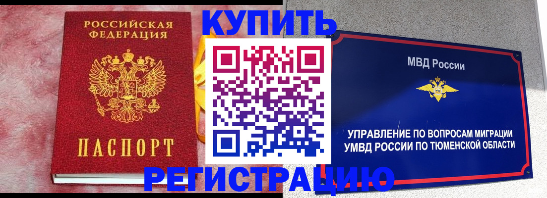 временная регистрация купить в Мелеузе